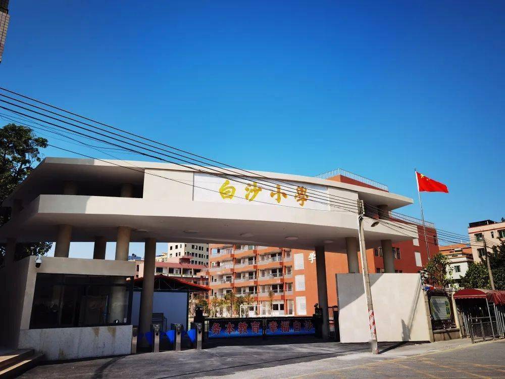 心怀感恩与热爱,迎接2023的春暖花开——2023年白沙小学新年致辞_part