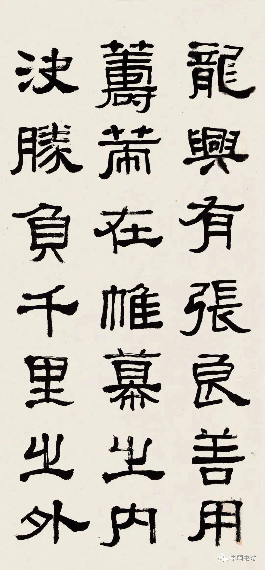 六,来楚生临《张迁碑》五,来楚生临《袁博碑》四,来楚生临《西狭颂》