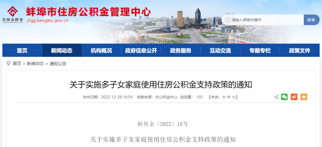 蚌埠：多子女家庭购买首套房，公积金最高可贷70万元_住房_政策_贷款
