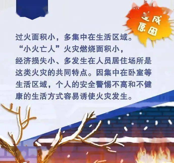 冬季用火需隆重 “小火亡人”易发作