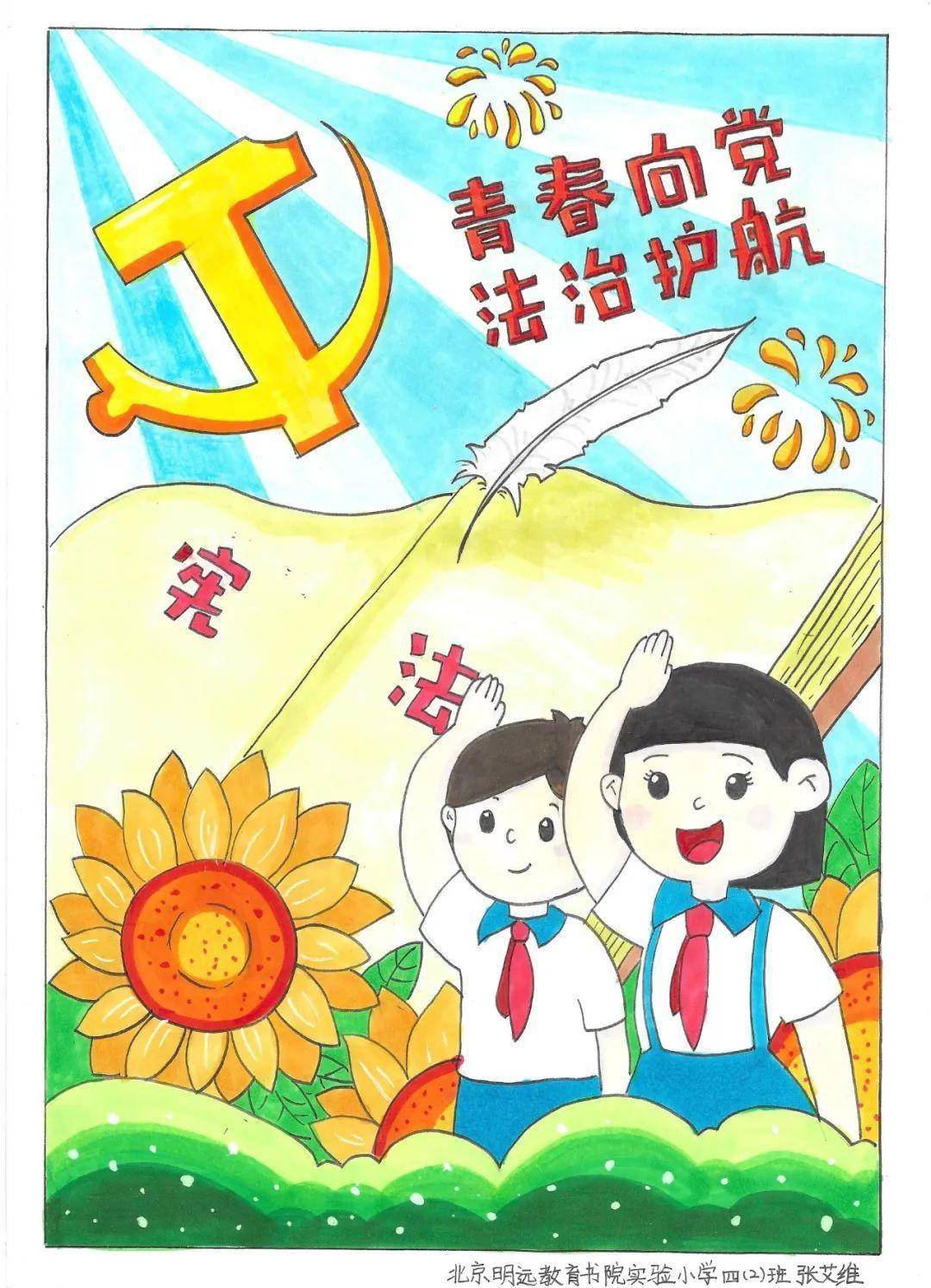 法制教育绘画简单图片