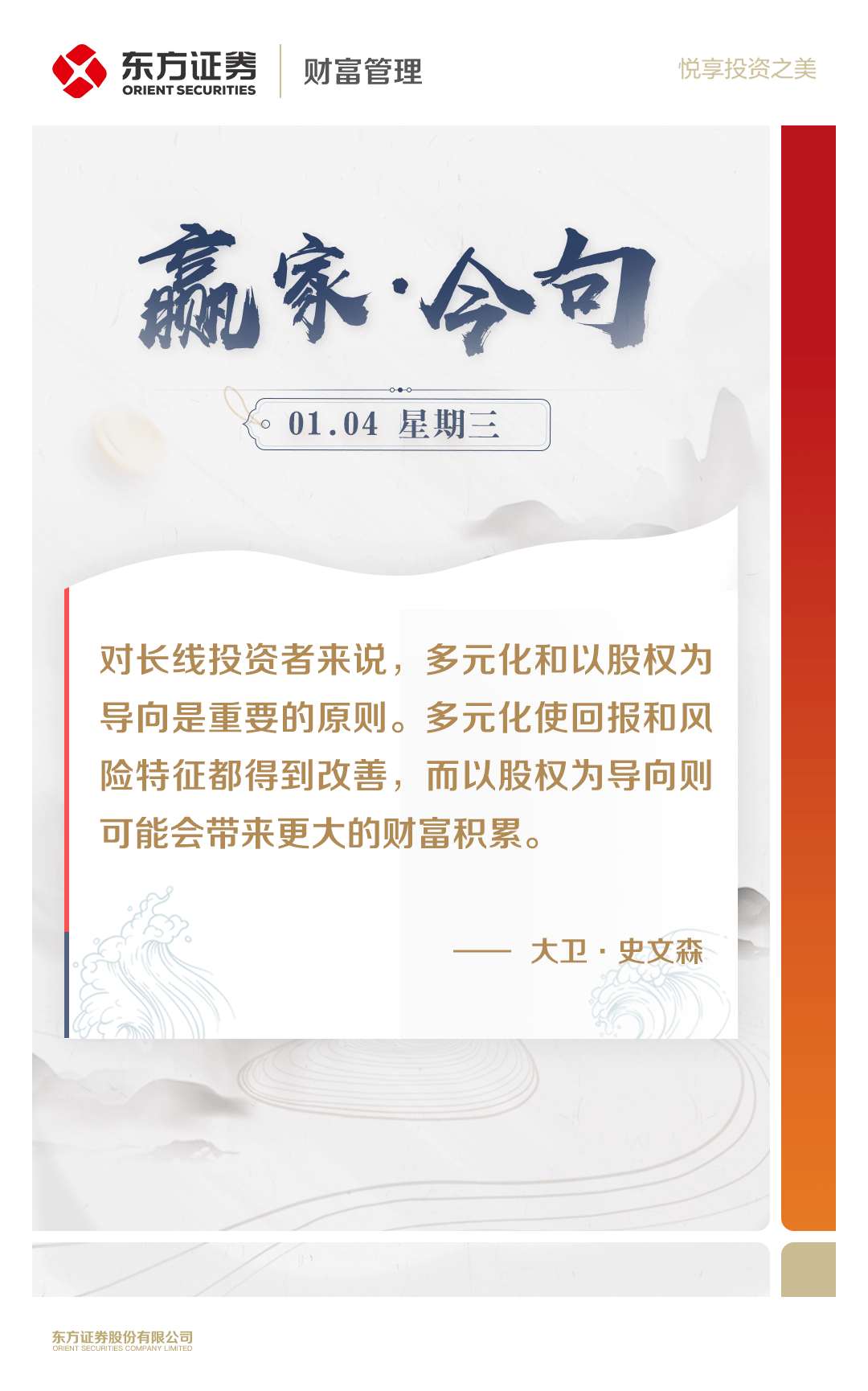 【赢家·今句】第656期:多元化和以股权为导向是长线投资者的重要原则