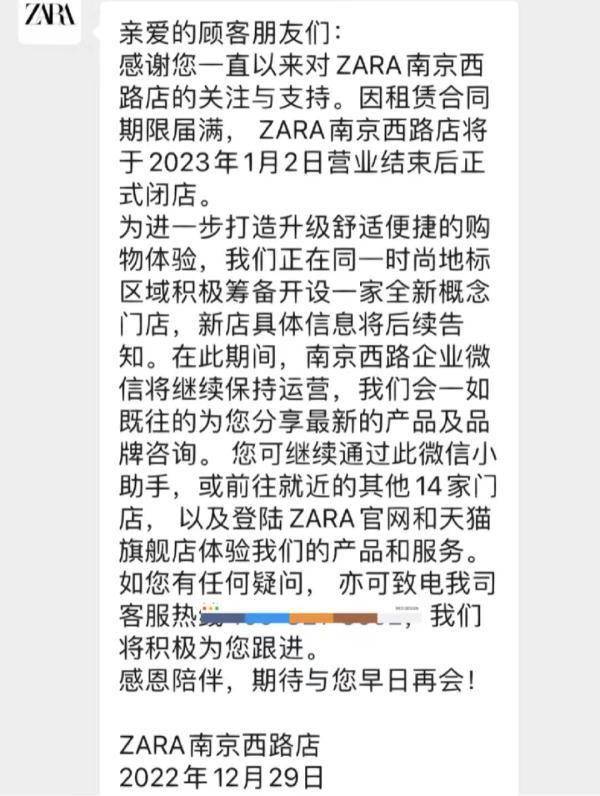ZARA中国首店于1月2日闭店