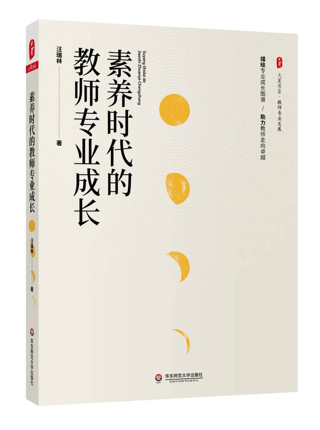 《国际学习科学手册》入选top10,《教师成长力:专业素养发展图谱》