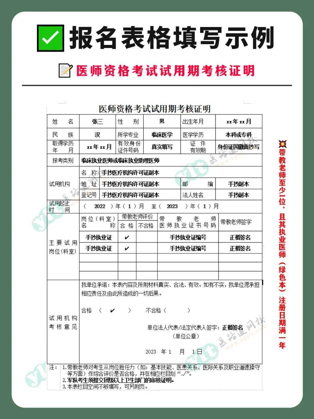 2023执业助理医师报名时间_15全国医师执业资格考试报名时间_医师执业资格证报名时间