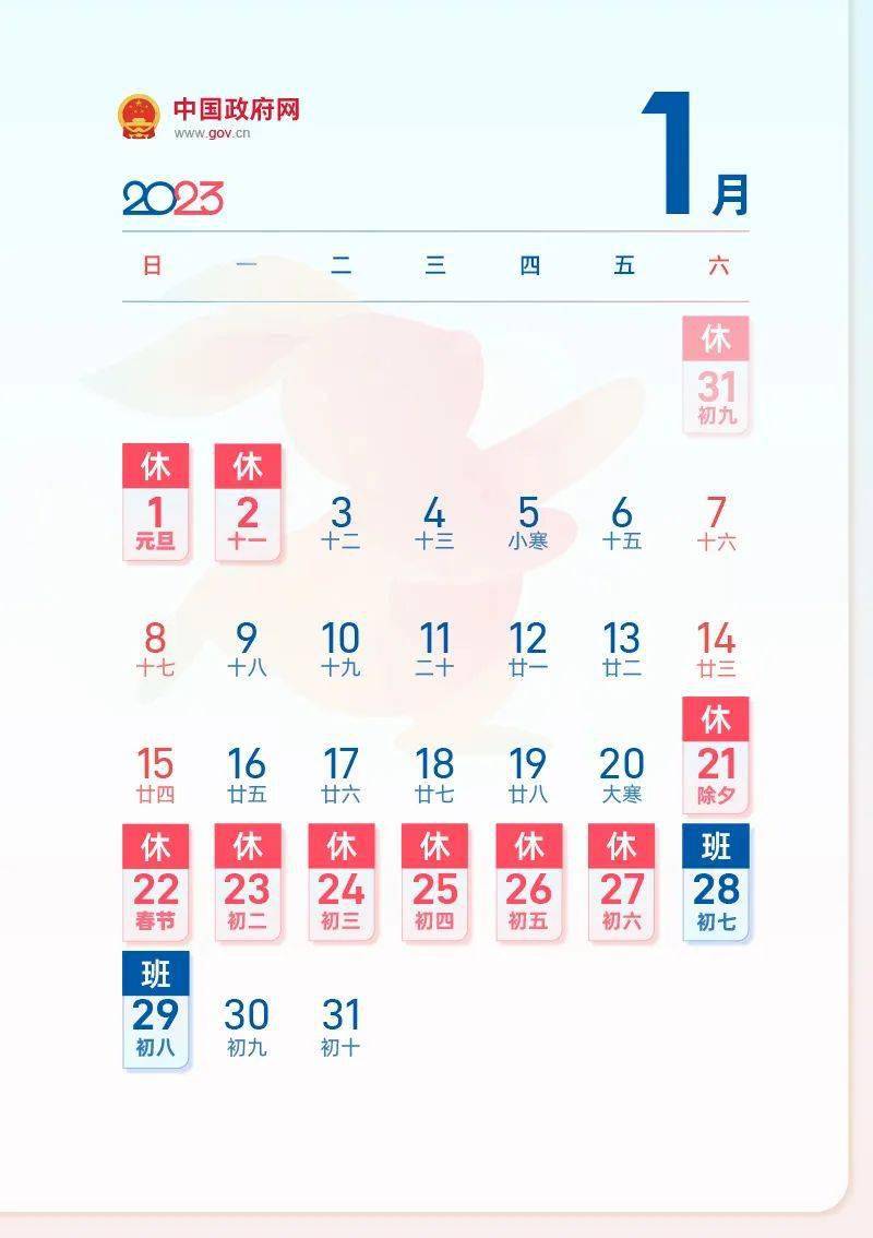 2023年春节放假安放来了！