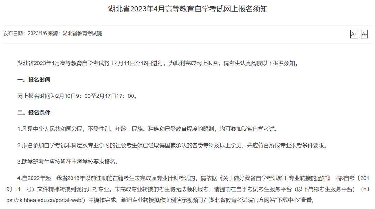 学会了吗（湖北自考）2021湖北自考报名时间 第1张