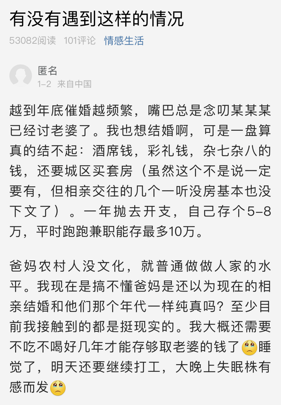 萧山小伙：我也想结婚，可是一盘算真的结不起，接触到的都挺现实 萧内 内网 网友