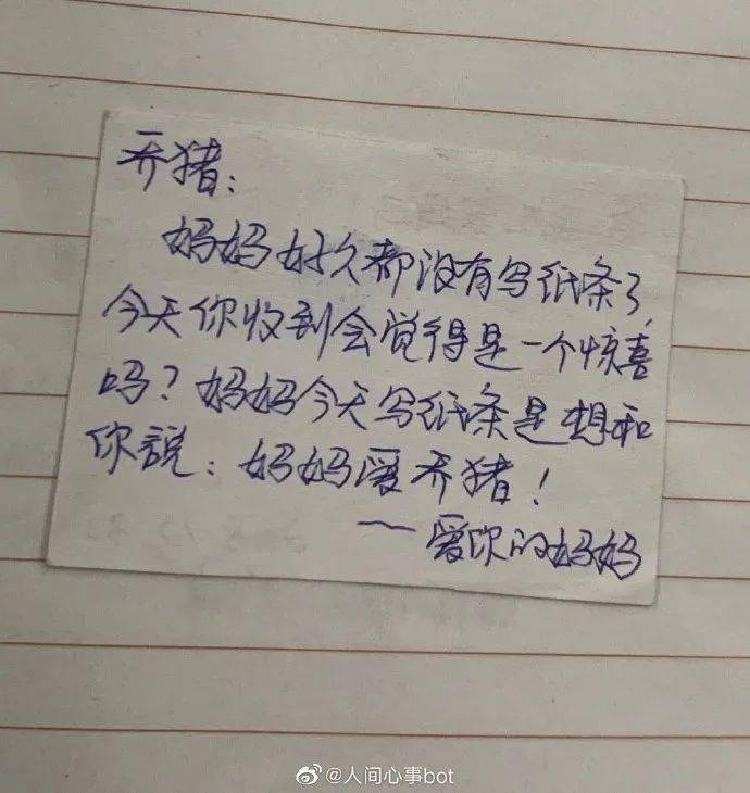 【冷兔妙闻】妈妈给的小纸条，​光看文字都觉得到幸福了~