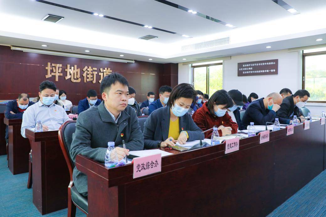 坪地街道召开2022年度党员领导干部述责述廉会议