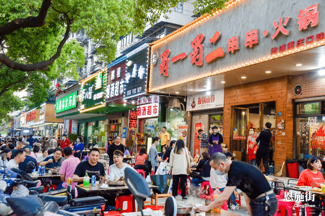 恩施街美食街区年度关键词 .doc_管理_特色_青山