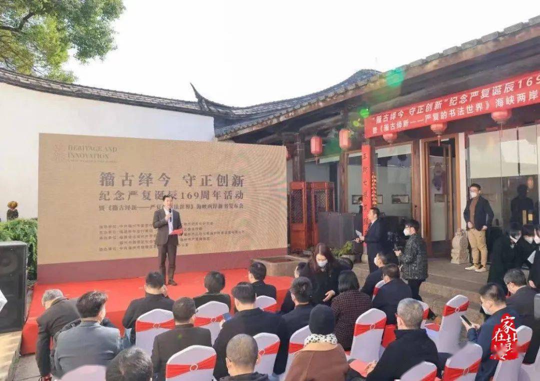 严复侄孙,福建省委党校原科技教研部主任,教授严以振宣读了严复曾孙