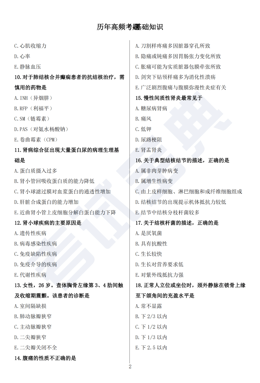 一篇读懂（护师考试报名入口）医师资格考试报名入口 第1张