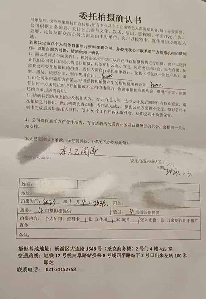 委託拍攝確認書只有記者單方面的名字.