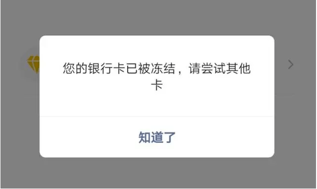 你的銀行卡涉嫌刑事案件被凍結了,請到公安機關說明情況.