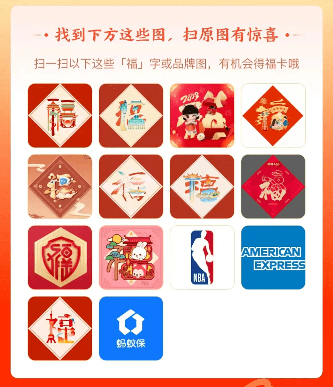 集五福扫福字得敬业福图片