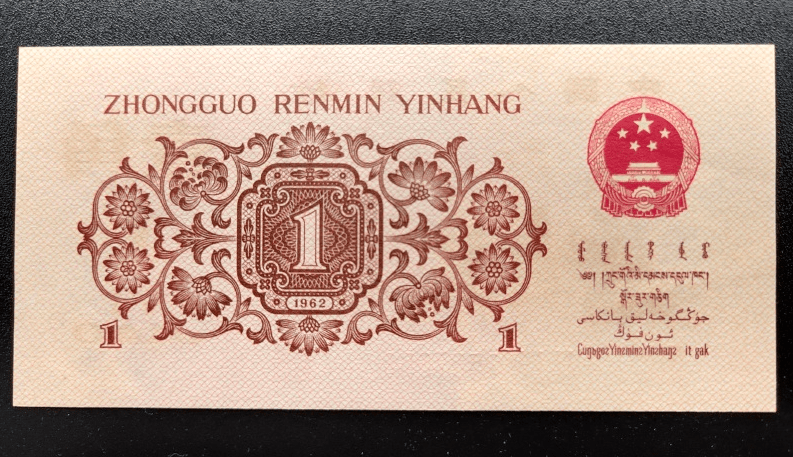 这张普通的1角纸币,卖了9.2万,为什么?_号码_集邮_原因