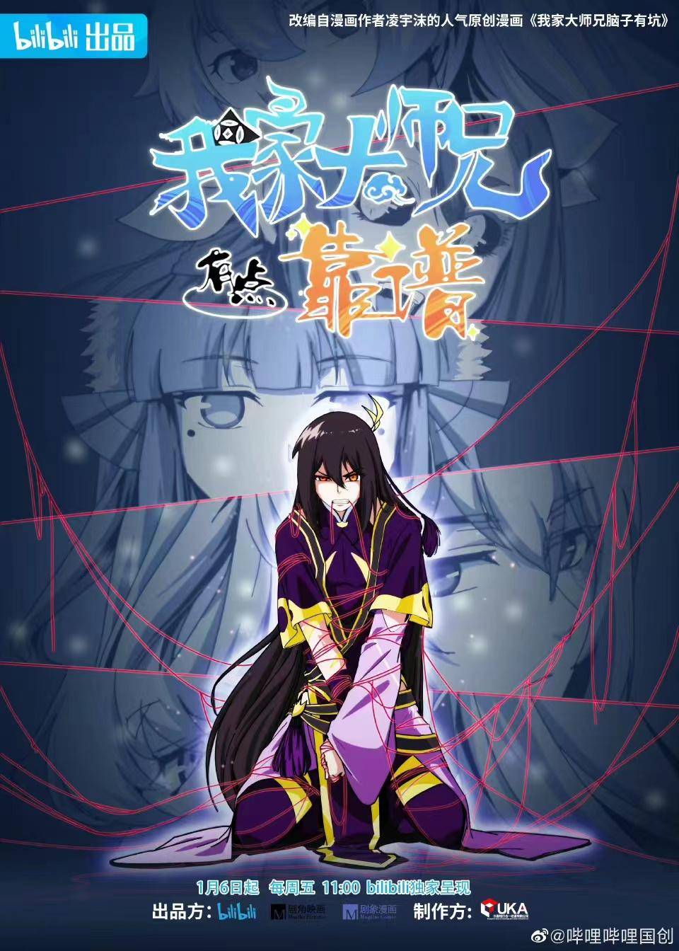 《我家大师兄有点靠谱》2023年1月6日播出《弦音第二季》于2023年1月4