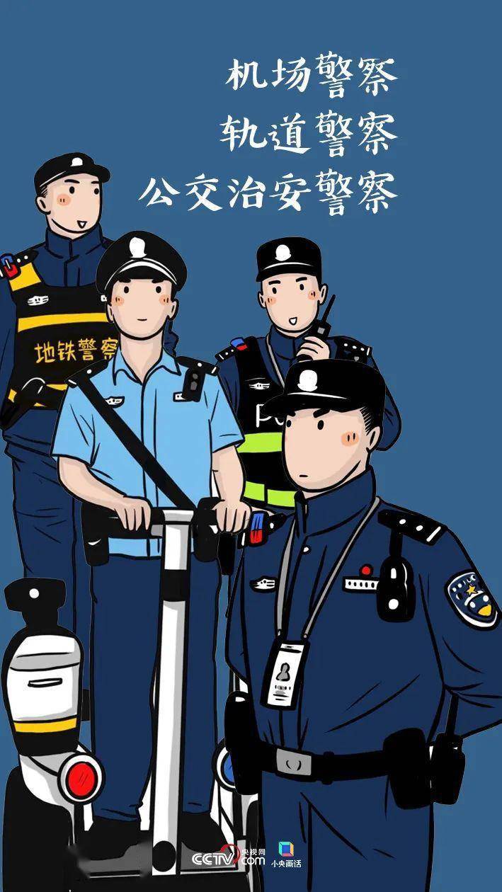 110的"110种身份"_警种_办证_宣传