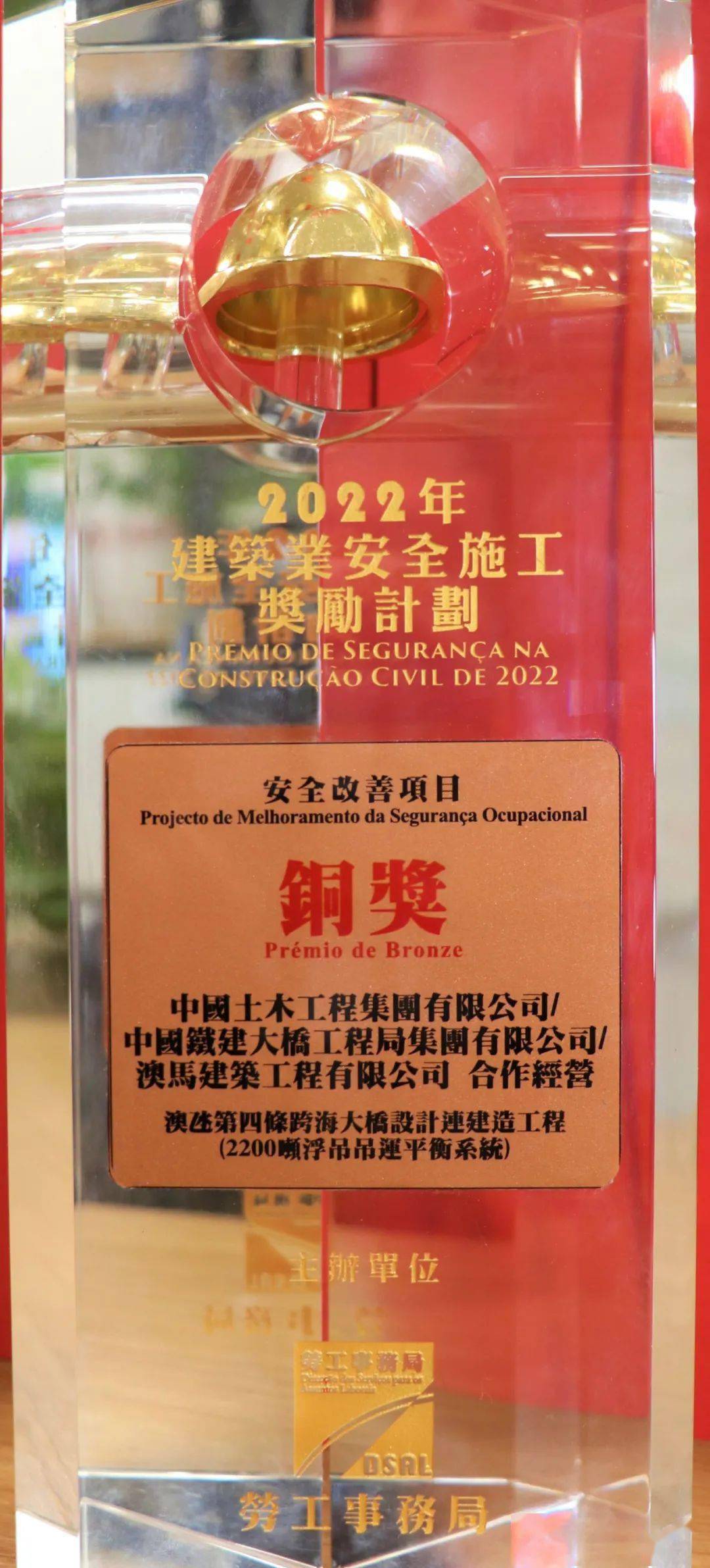 中国铁建大桥局首获境外奖项!_澳门_项目_系统