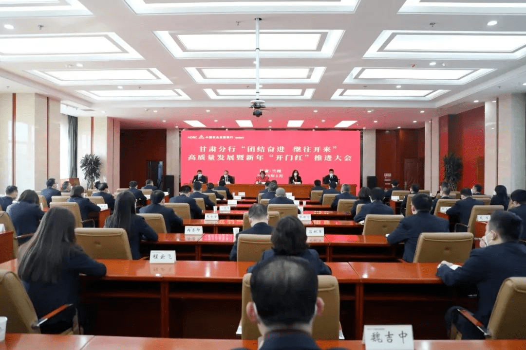 甘肃分行:团结奋进开新局 全力迎战“开门红”_发展_项目_投放贷款