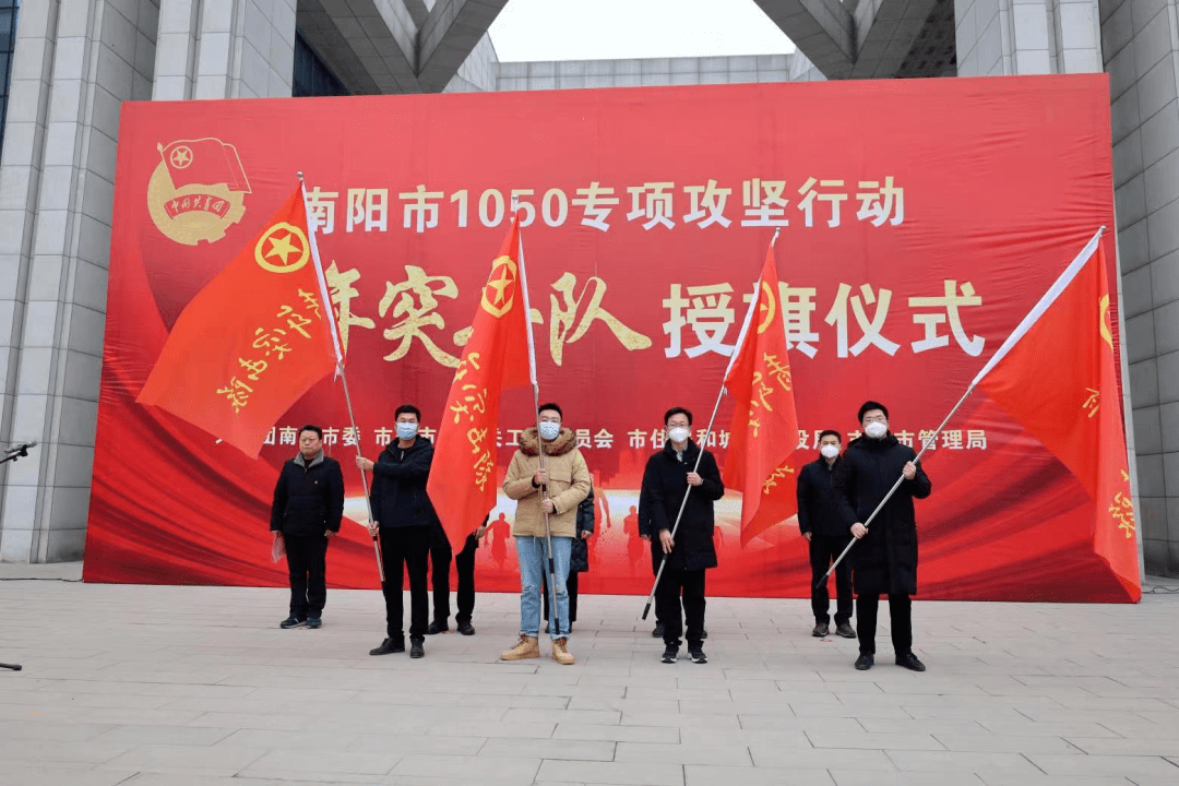 团市委举行1050专项攻坚行动青年突击队授旗仪式_青春_现代化_精神