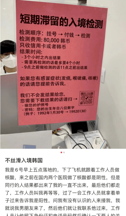 中国旅客吐槽入境韩国被挂黄牌，被隔离只能睡地板