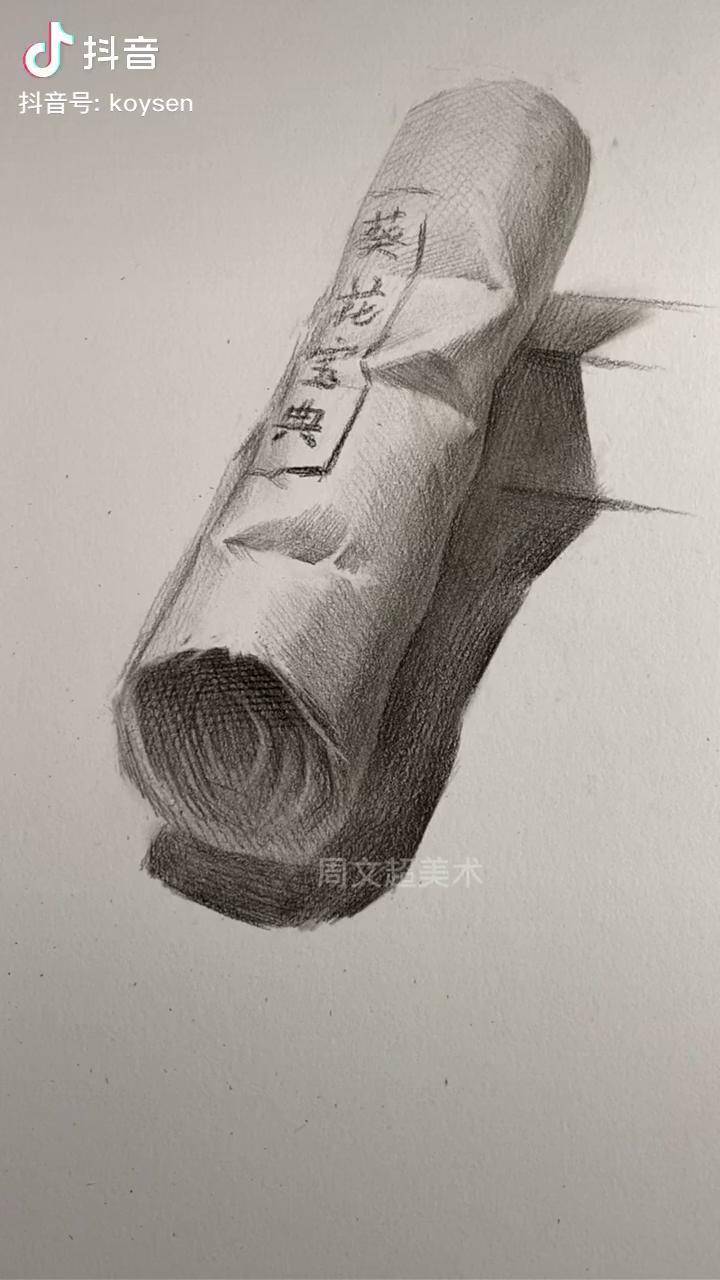 一卷纸的画法素描 美术生 零基础学画画