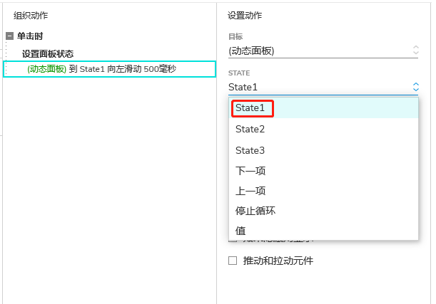 【Axure 教程】动态面板的救赎