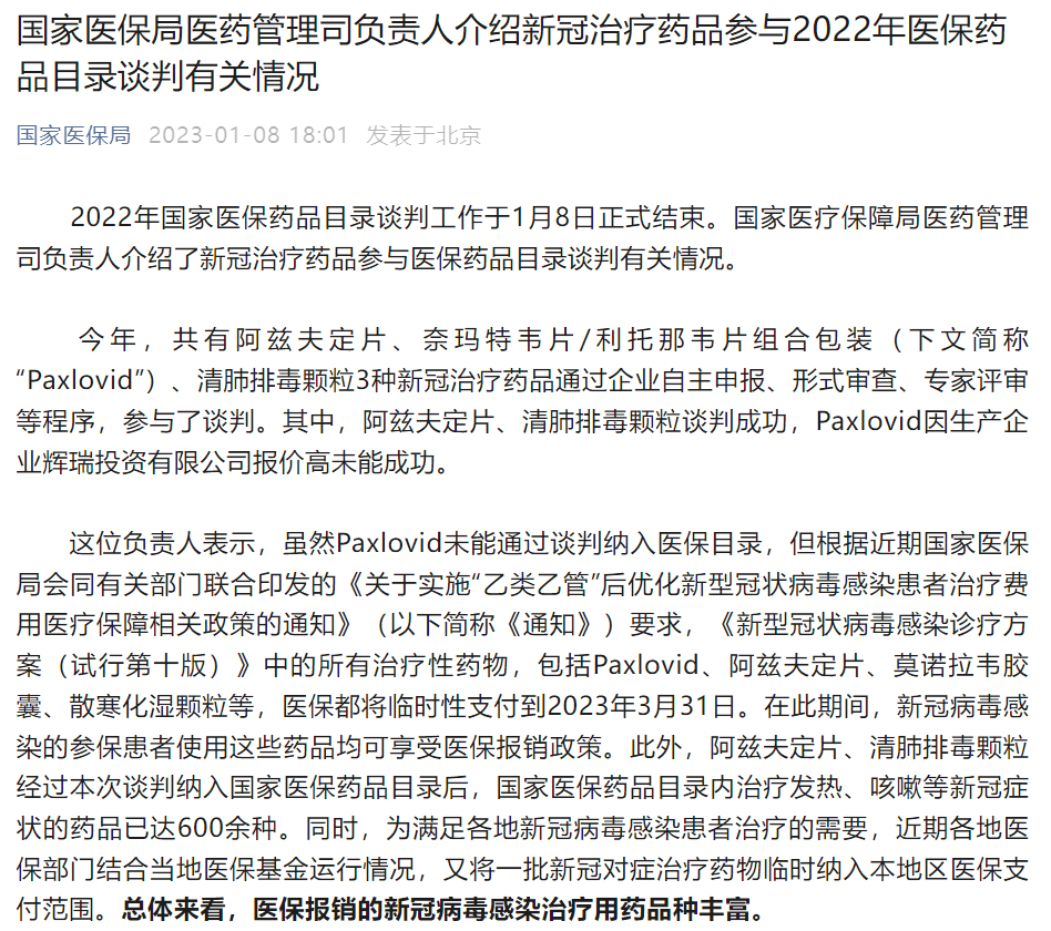 Paxlovid未进医保，辉瑞和国家药监局的「后手棋」