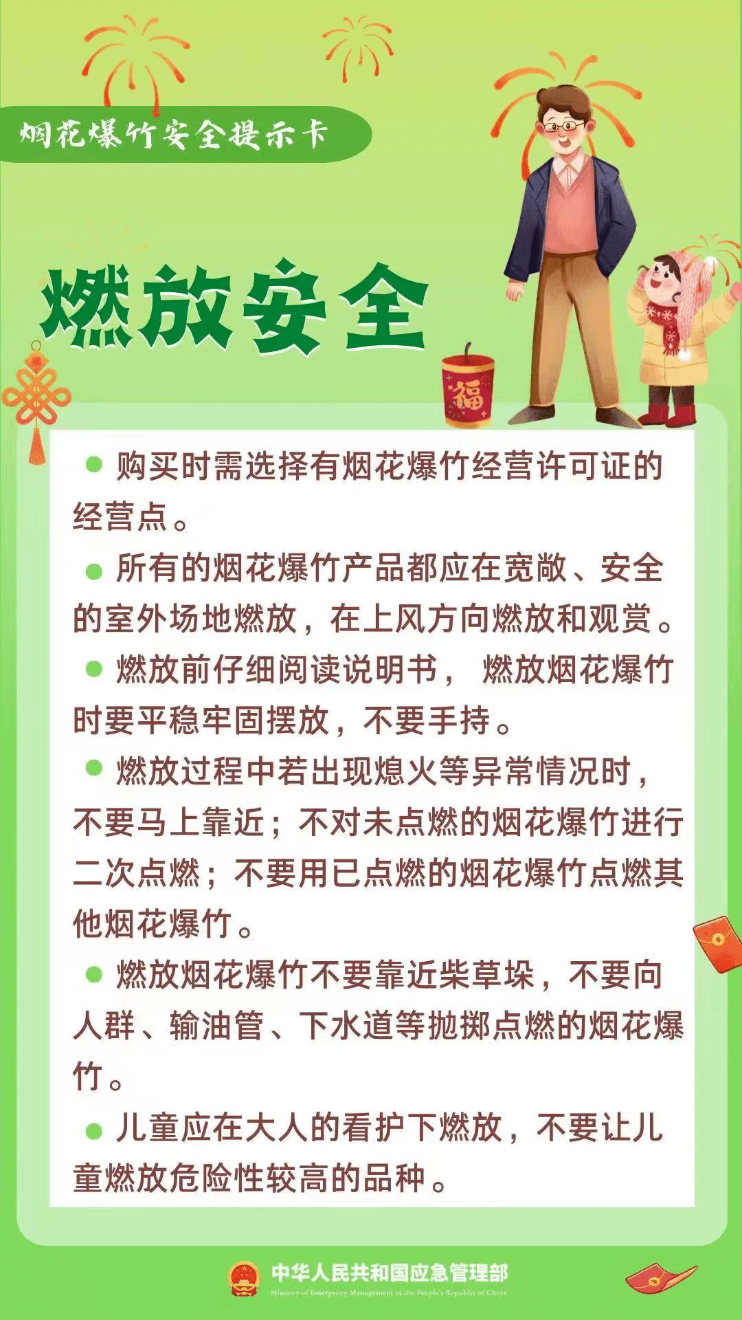 禁止燃放烟花爆竹!