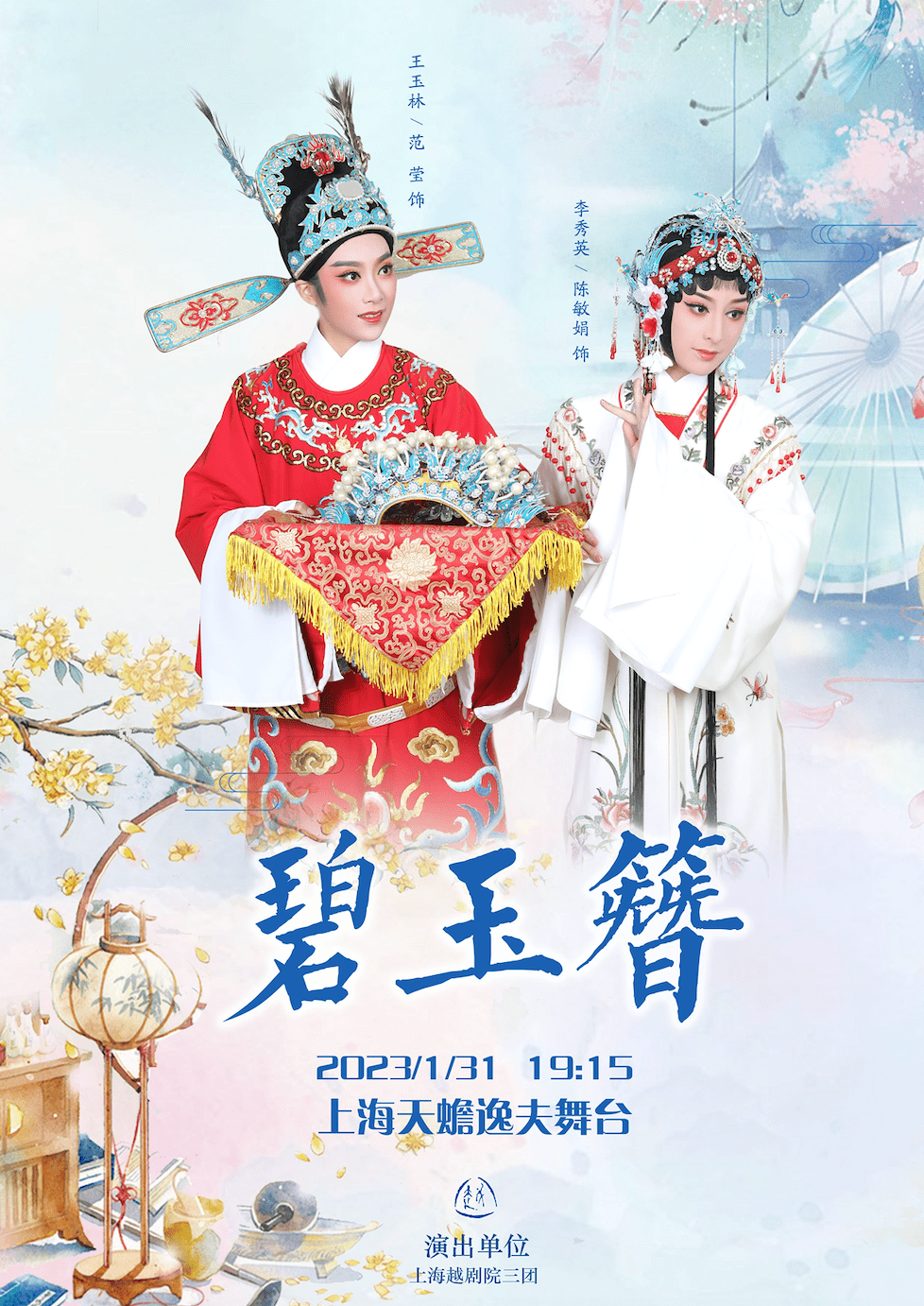 福兔贺新春,喜迎癸卯年 | 上海越剧院2023新春演出季 开票信息大公开!
