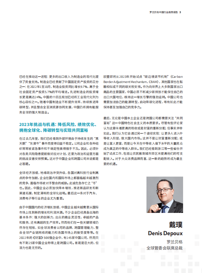 预见2023|《罗兰贝格“预见2023”中国行业趋势报告》正式发布!(内附下载链接)_转型_能源_企业