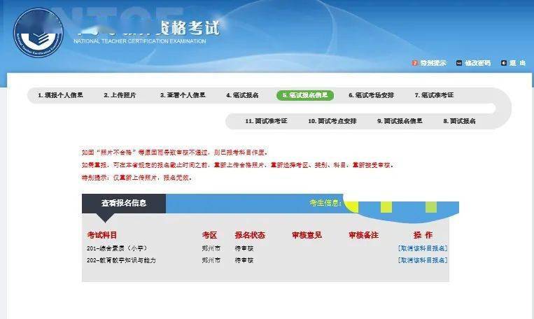 怎么可以错过（教师资格证报名网站）教师资格证报考官网入口 第10张