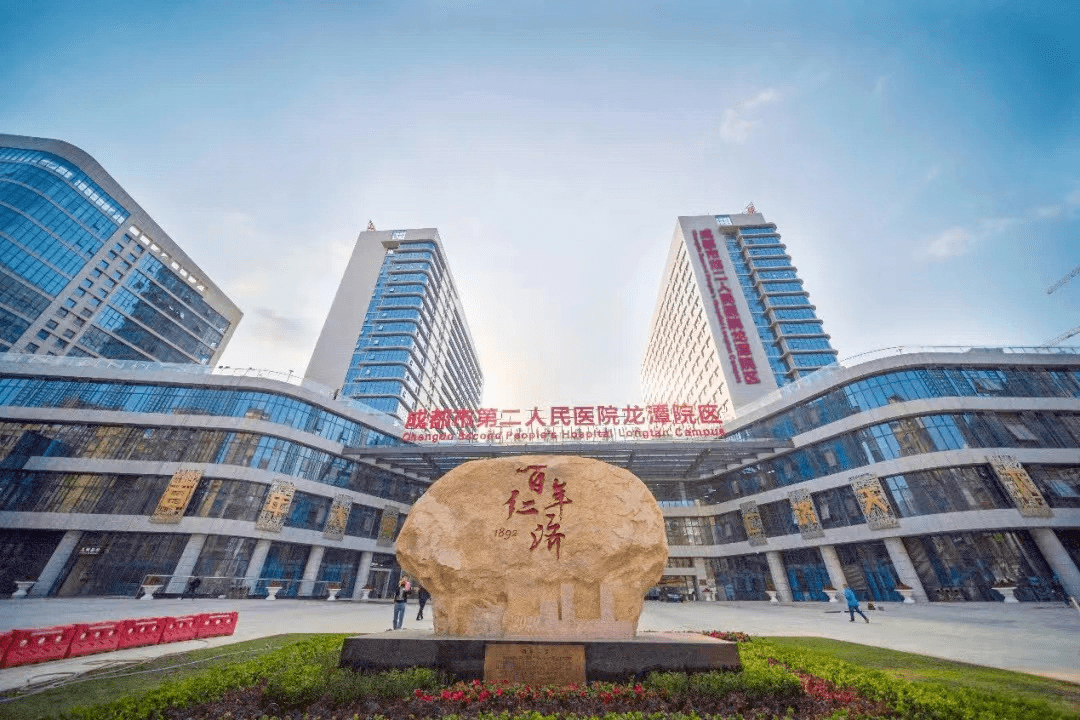 成都市第二人民医院龙潭医院建设项目工程位于成都市成华区华泰路,是