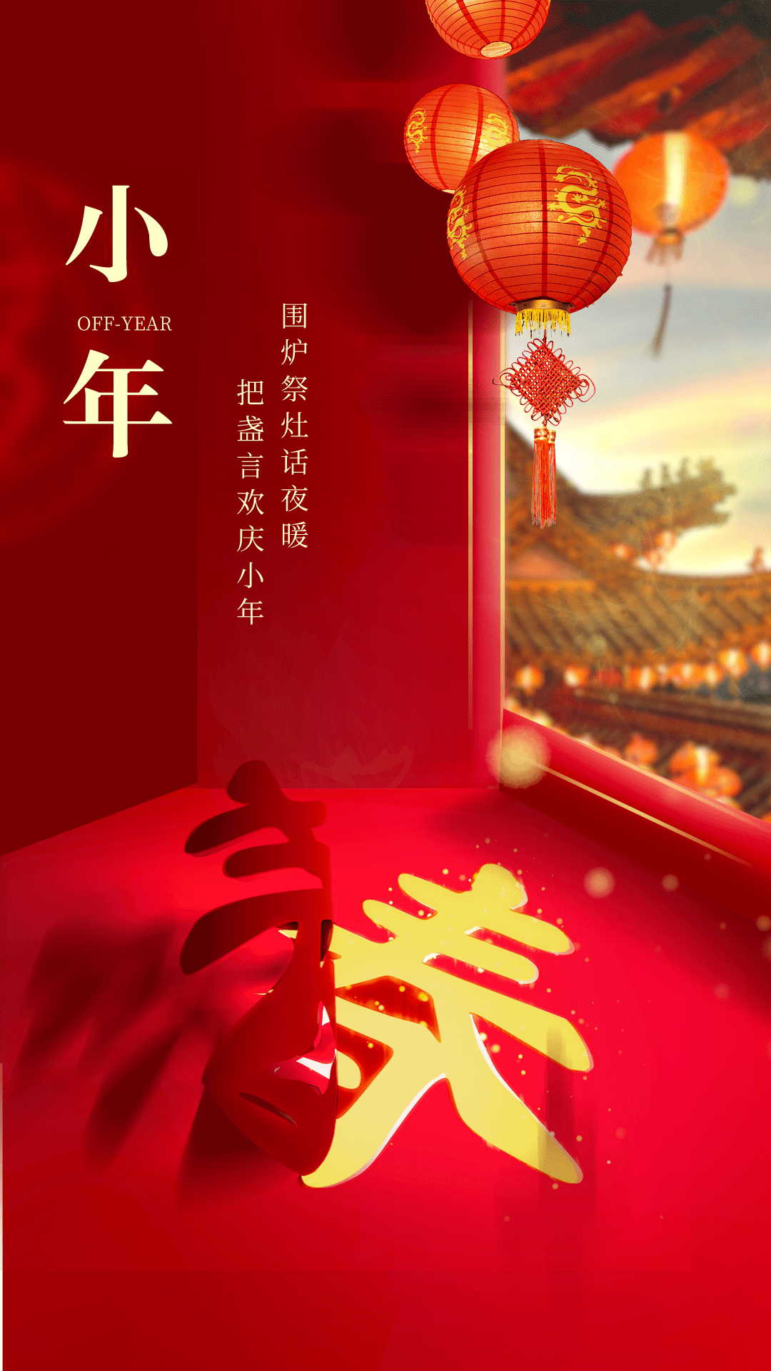 小年早上好