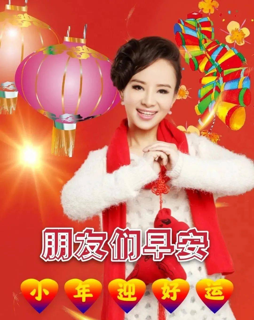 腊月二十三漂亮的小年早上好祝福语大全,小年问候语句子!