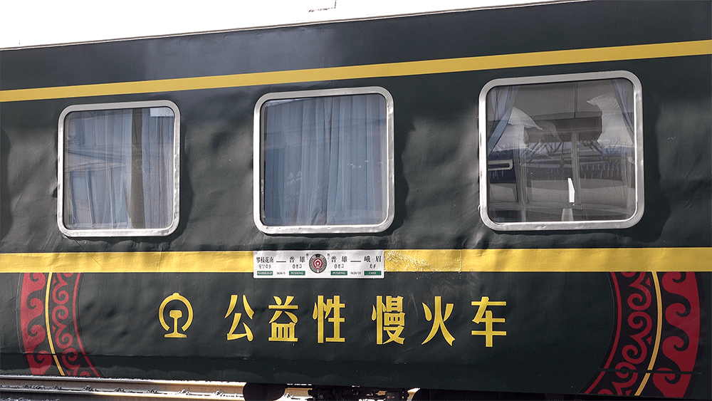 穿行大凉山的"小慢车"升级啦!_服务_公益性_文化