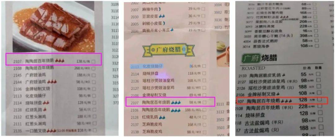 必威 必威betway143岁粤菜老字号也成了“价格刺客”？(图3)