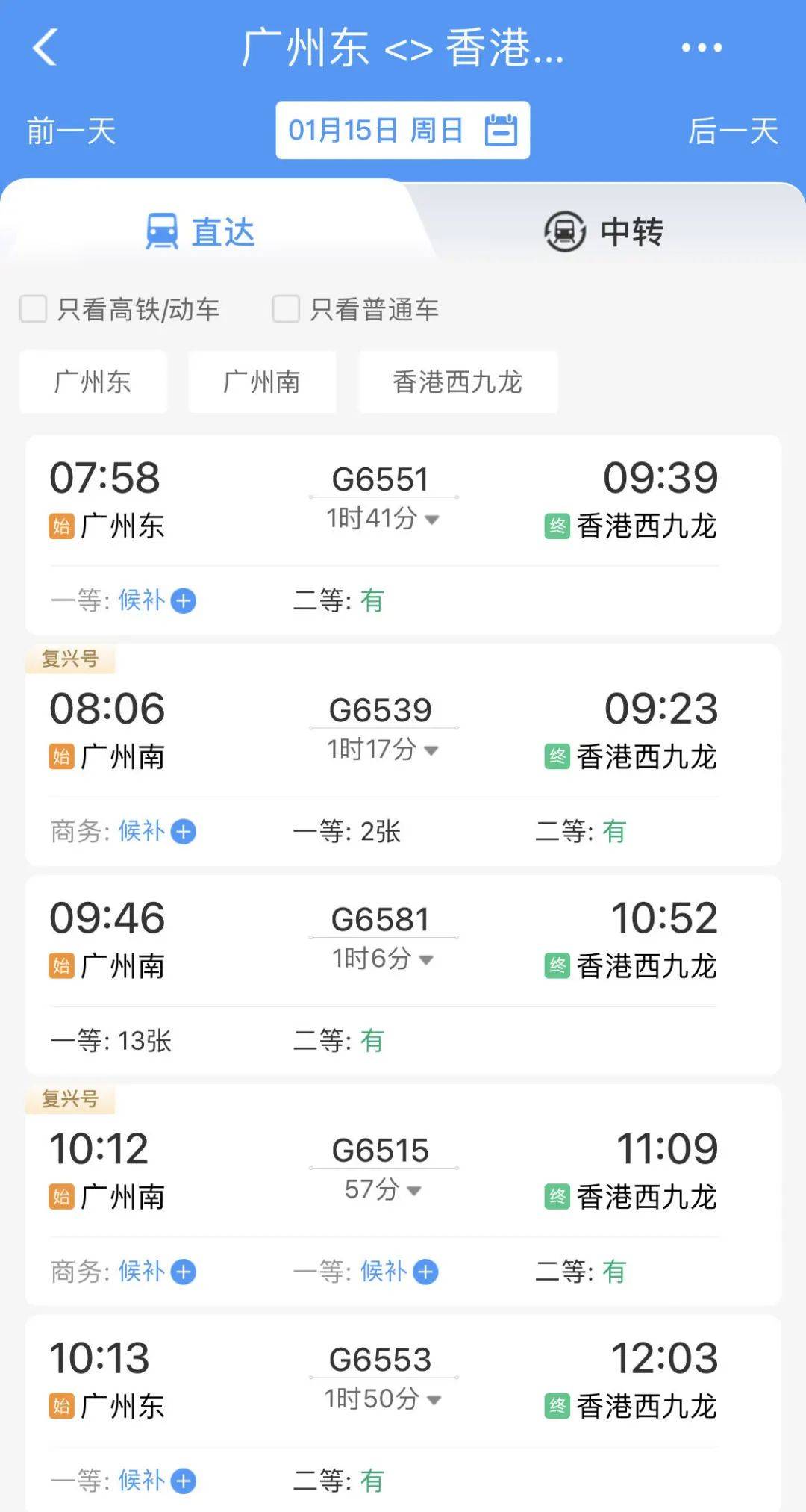 明天起，恢复！广州东站将首开直达香港西九龙站高铁！