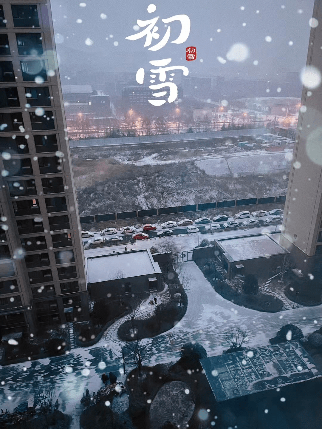 雪҈雪҈雪҈！2023年菏泽第一场雪来了！ 网友 黄河 白天