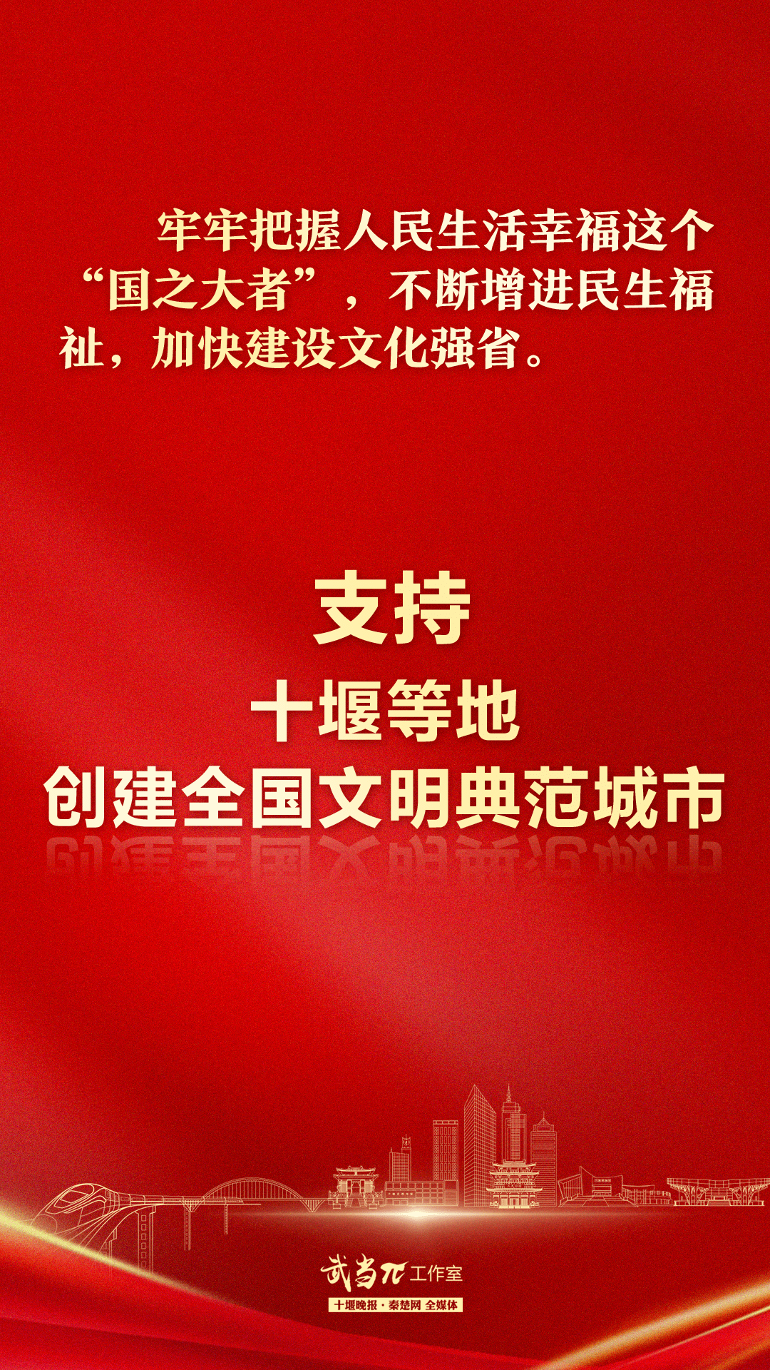 振奋人心！政府工做陈述中，省长屡次提到十堰