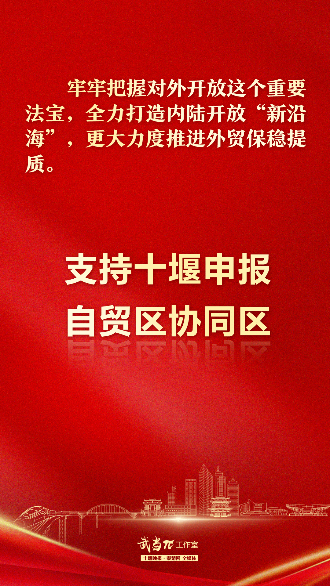 振奋人心！政府工做陈述中，省长屡次提到十堰