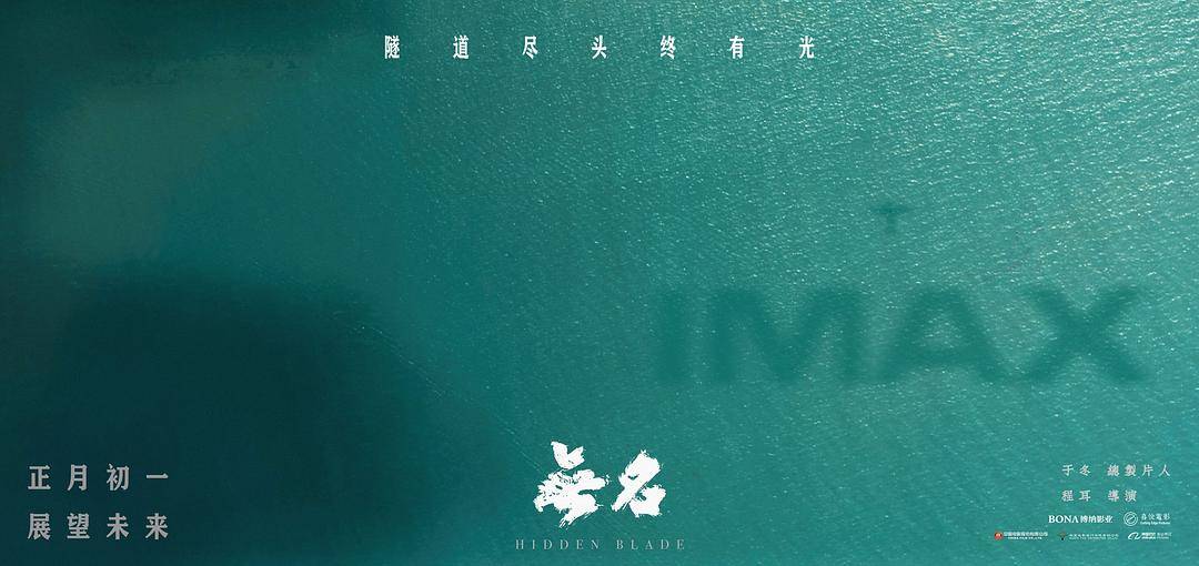 一部“无名者”的史诗，电影《无名》大年初一上映_程耳_影片_观众