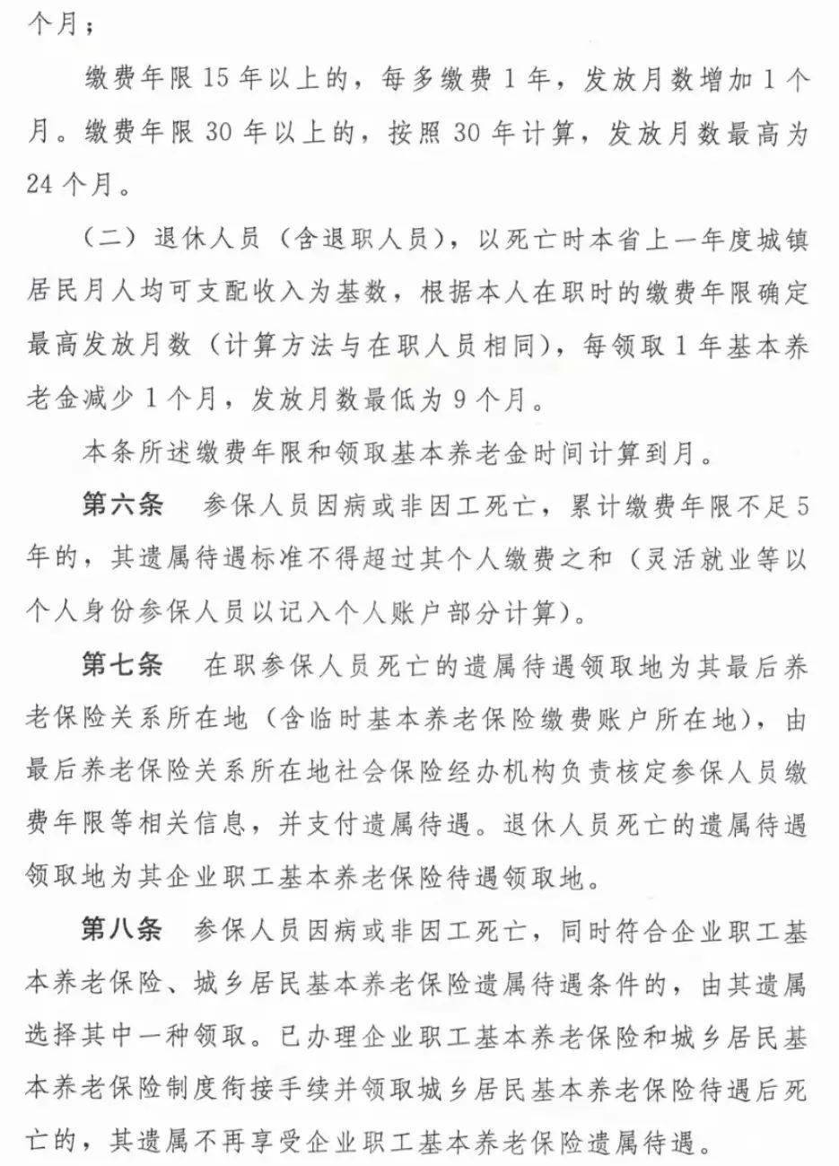 2023年,退休人員因新冠去世,遺屬可領4種補償,有人可領40個月養老金