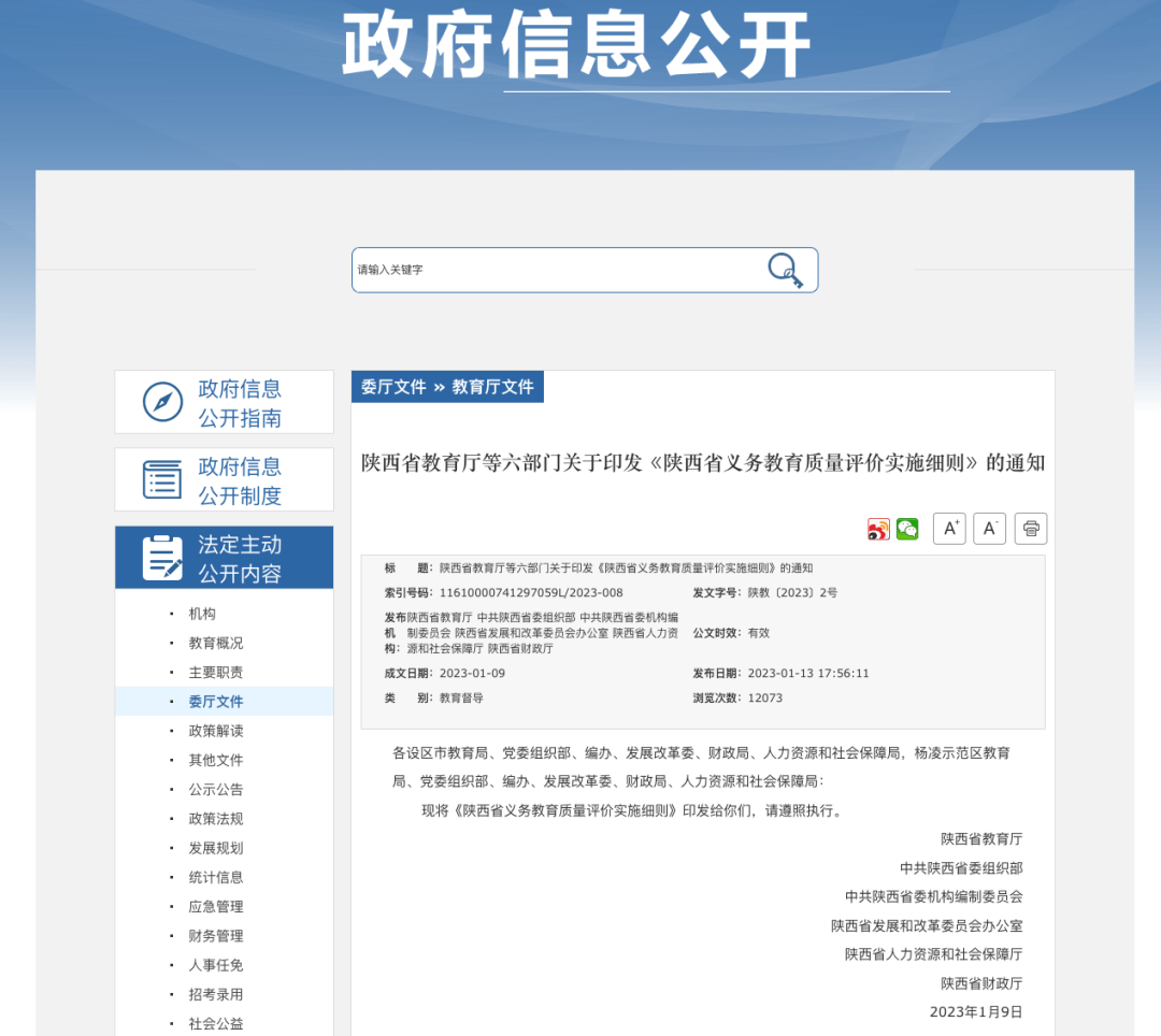 细则公布！初中学生综合素质评价将作为高中阶段学校招生录取的重要参考