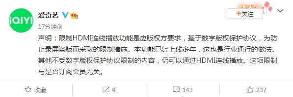 被曝不支持HDMI连线电视播放，爱奇艺回应