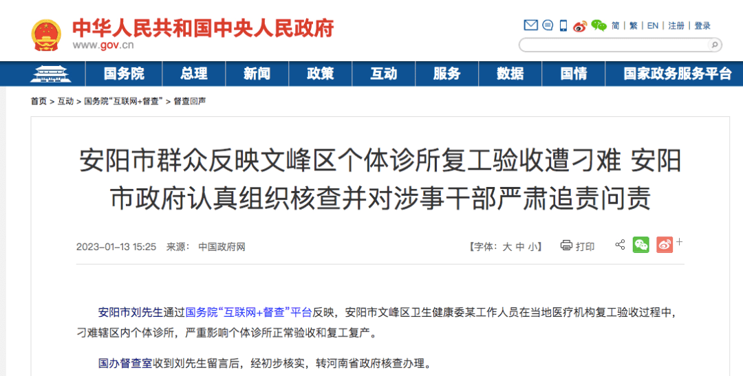刁难诊所复工,河南一区卫健官员被免职了_验收_文峰区_安阳