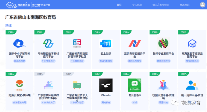 《中国基础教育》佛山南海:以教育数字化转型赋能区域