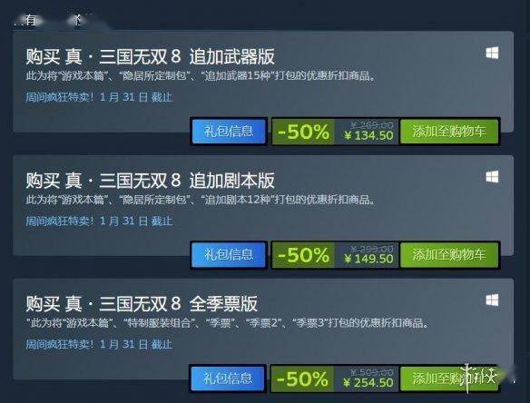 Steam每日特惠：爽快割草！实三国无双系列低至3.4折